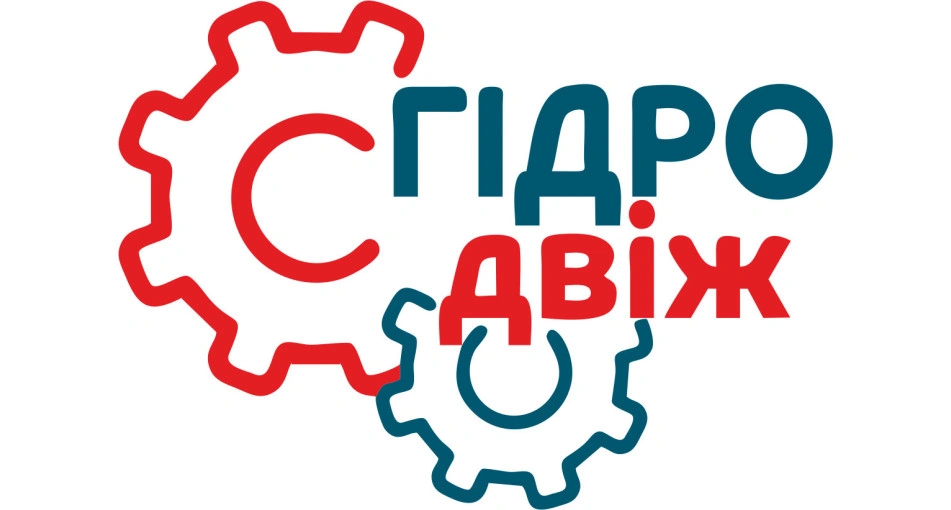4 et 5 décembre : Convention des experts en hydraulique d'Ukraine – Hydrodvizh 2021